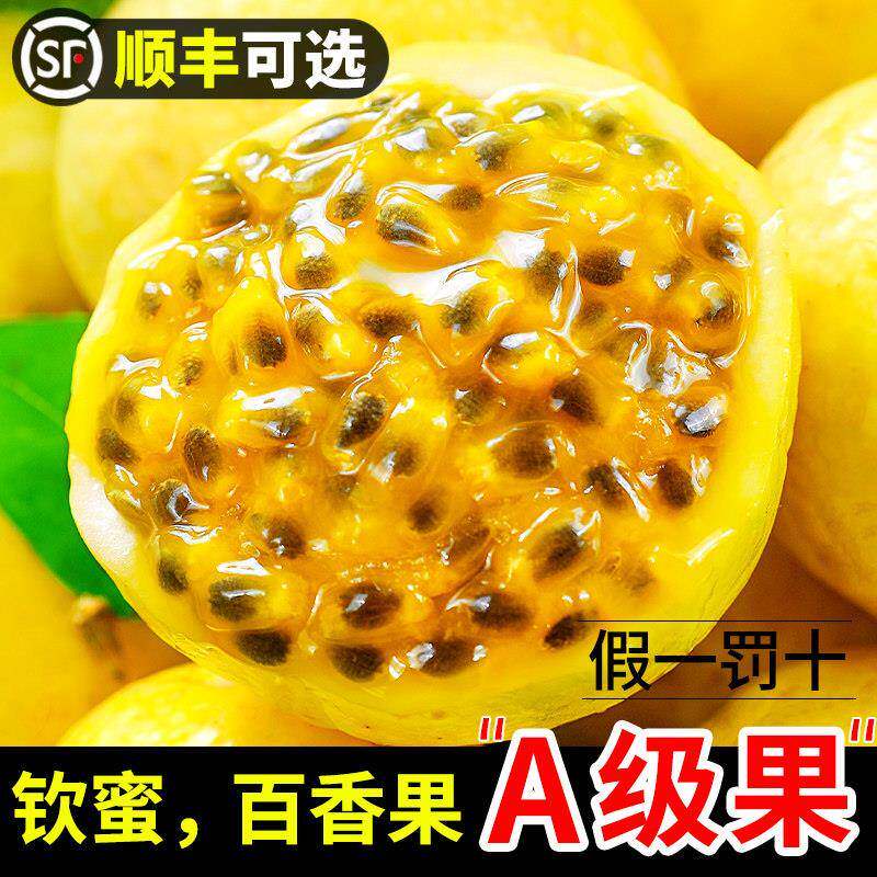 钦蜜9号黄金百香果当季大果新鲜广西纯甜白香果原浆黄晶果酱包邮