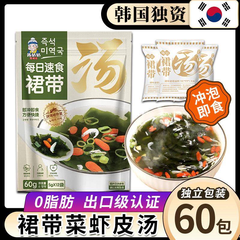裙带菜虾皮即食汤旗舰店0脂肪冲泡即食海带汤小包方便味增汤料包