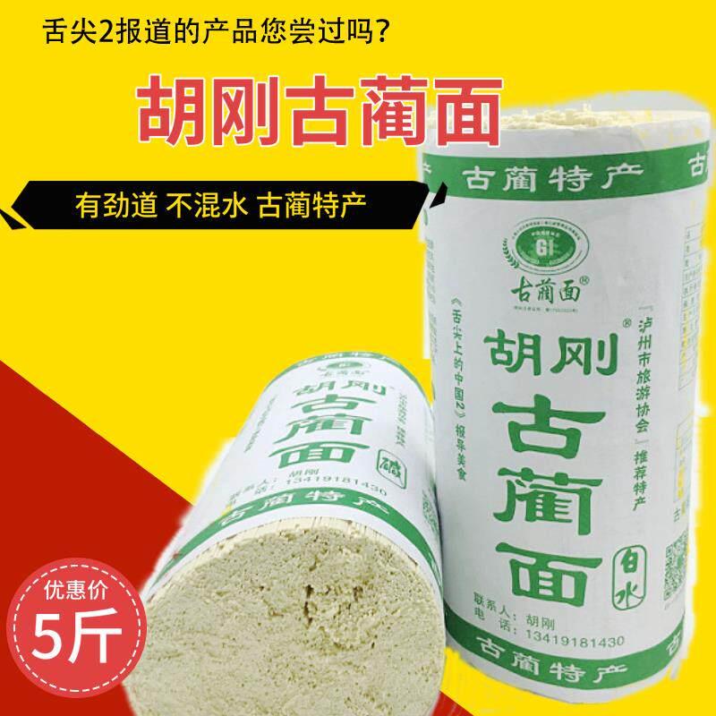 舌尖2美食古蔺特产胡刚面碱面干面 挂面2500克凉面包邮5斤
