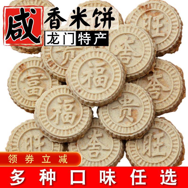 惠州特产龙门炒米饼广东老式传统咸香糕点客家手工芝麻绿豆杏仁馅
