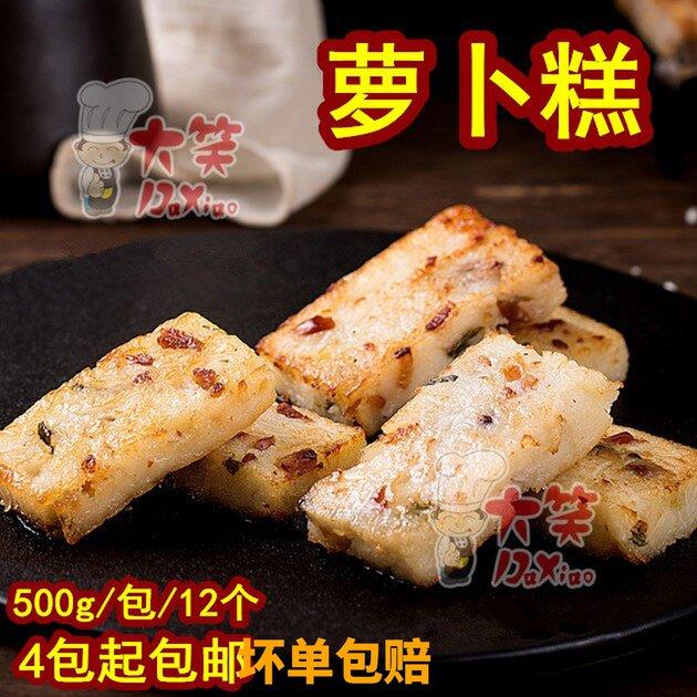 大笑萝卜糕500g香煎芋头糕广东早茶港式点心传统糕点冷冻半成品