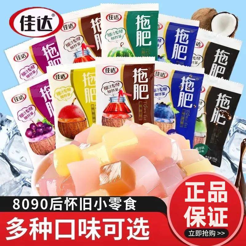 佳达拖肥椰果肉夏天椰果粒8090后怀旧果冻饮料儿童童年零食