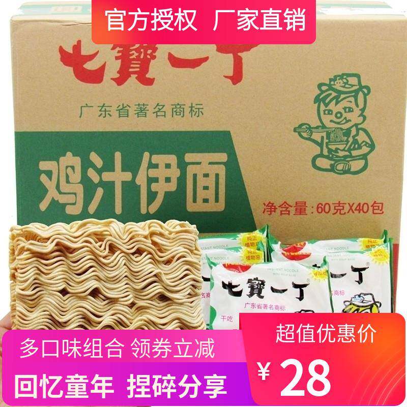 七宝一丁泡面 面整箱40袋干吃面 面鸡汁伊面 面干 干脆面80后90后
