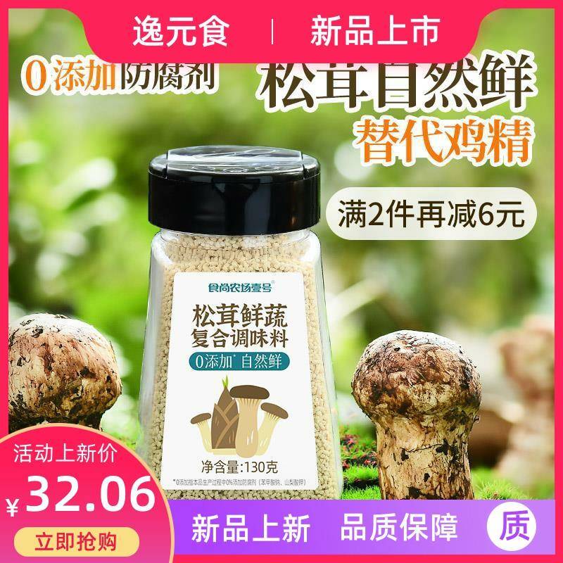松茸鲜调味料代替鸡精味精鸡粉儿童松茸粉提鲜蔬菜菌菇蘑菇粉130g