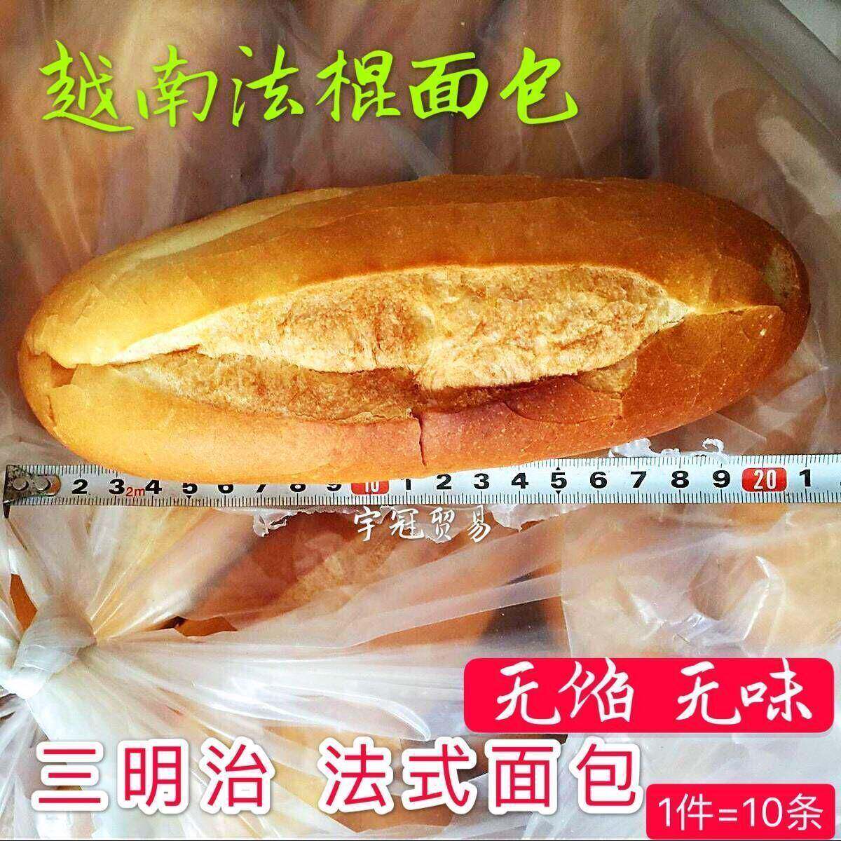 包邮 10条 越南面包法棍纯手工无糖馅味法式三明治东南亚食品小吃