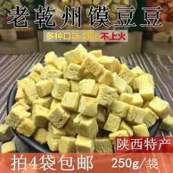 乾县馍豆豆陕西省土炒馍棋子豆山西乾州面蛋蛋棋子豆陕西特产包邮