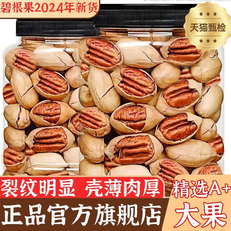 碧根果2024年新货原味无添加干果仁坚果核桃长寿果年货零食