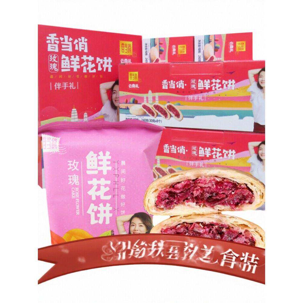 云南特产玫瑰鲜花饼榴莲饼礼盒装240g香当俏导游旅游食品伴手礼