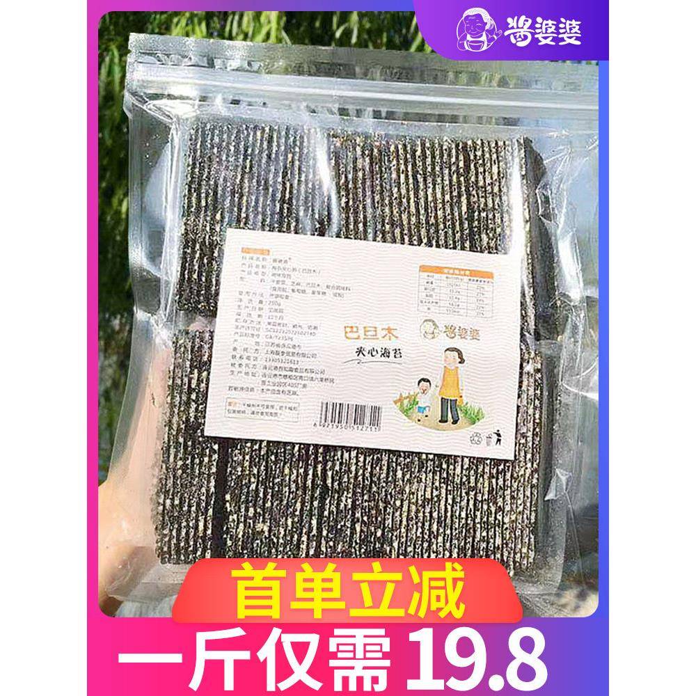 连云港特产芝麻夹心海苔脆片即食头水紫菜袋装官方旗舰店包装零食