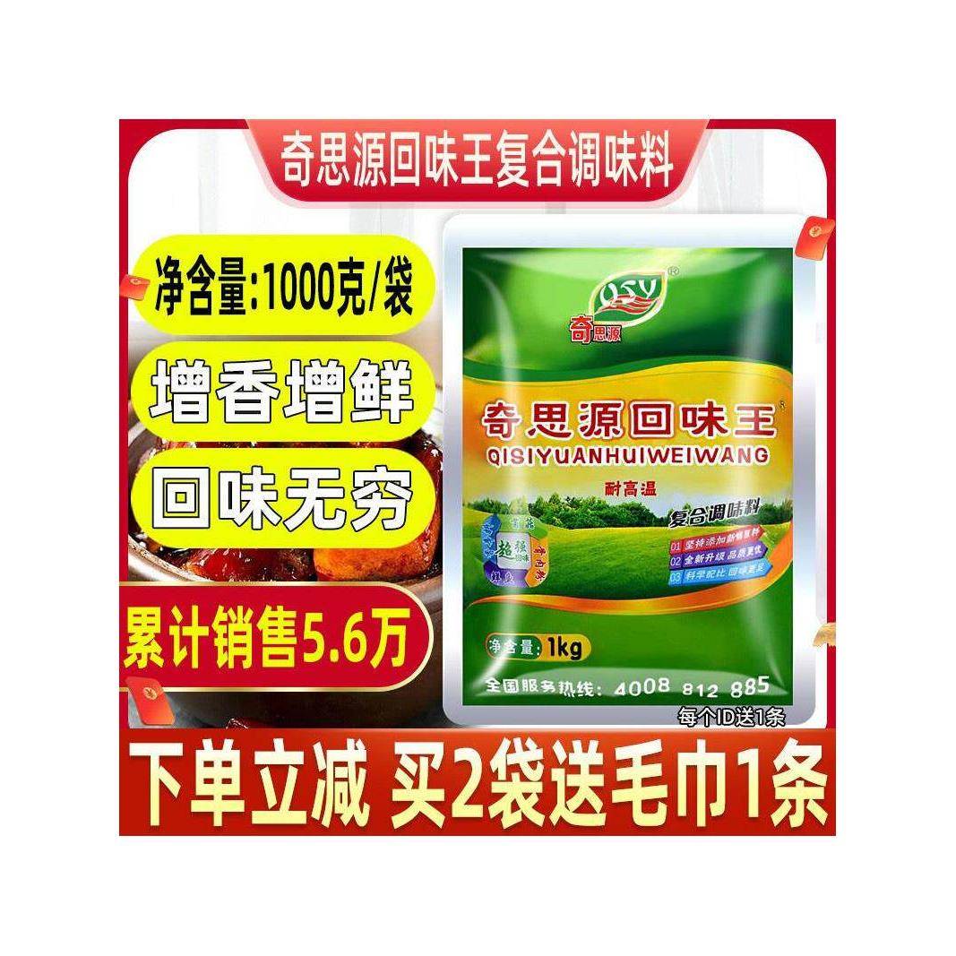 奇思源回味王回味粉烧烤热干面卤肉食增香提鲜覆合调味料商用调料