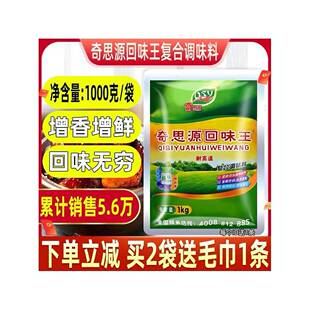奇思源回味王回味粉烧烤热干面卤肉食增香提鲜覆合调味料商用调料
