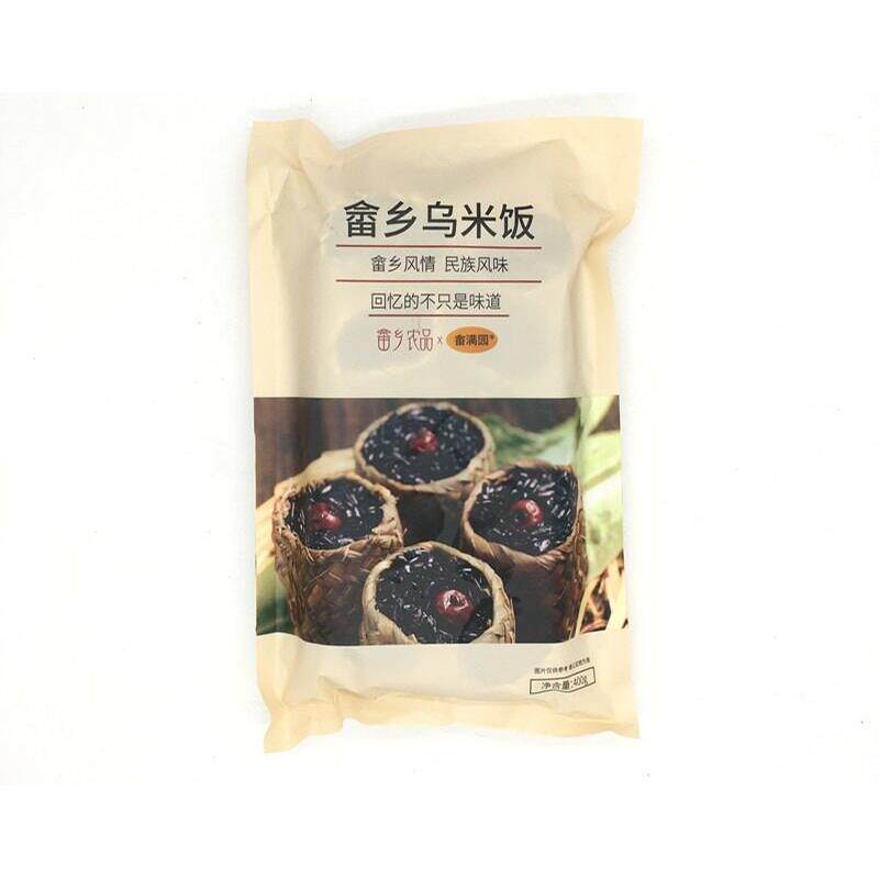 畲乡草袋乌米饭400g黑米饭红枣黑糯米饭酒店特色点心包5包包邮