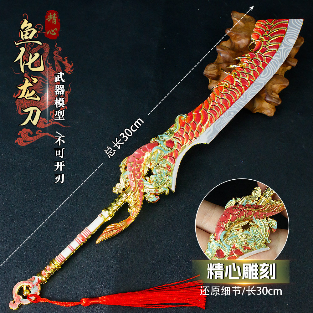 游戏周边武器30厘米鱼化龙刀金属武器模型合金工艺品收藏未开刃
