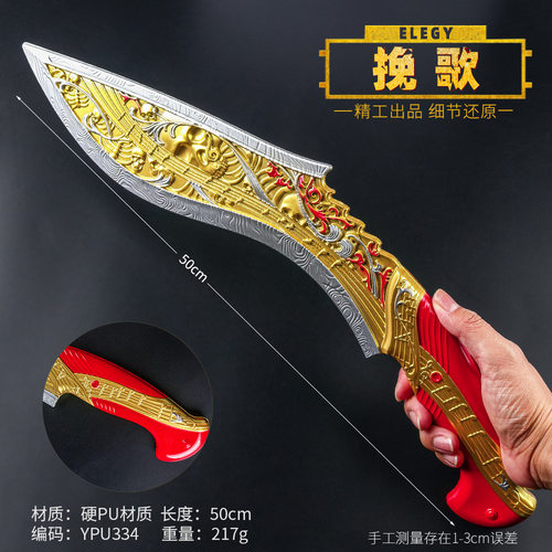 游戏周边50厘米塑料PU挽歌塑胶材质武器模型武器道具手办未开刃