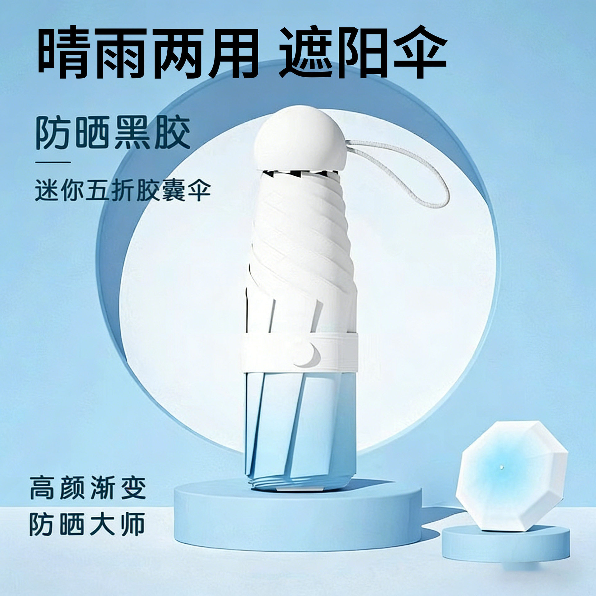 工厂新款五折伞渐变系胶囊伞太阳伞遮阳伞防紫外线小巧便携防晒伞