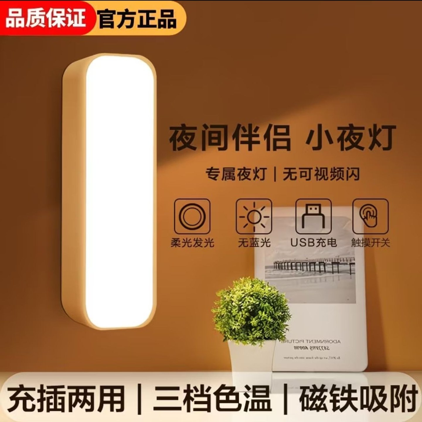 宿舍led小夜灯充电床头卧室家用睡眠ins风usb台灯不插电拍拍小灯
