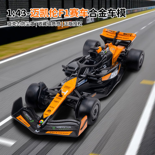 【亚克力盒】健丰源1:43方程式F1 MKL合金赛车模型摆件礼物