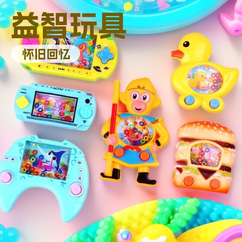儿童玩具益智套圈圈水机80后90后怀旧玩具童年回忆宝宝套圈游戏机