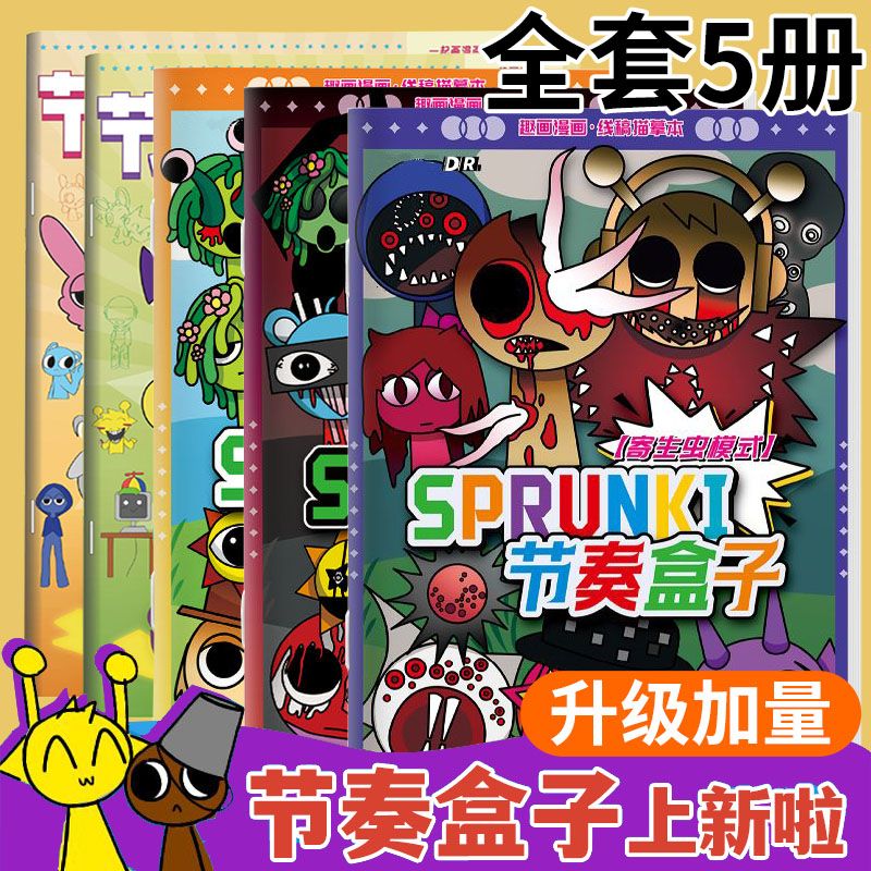 节奏盒子sprunki描摹本游