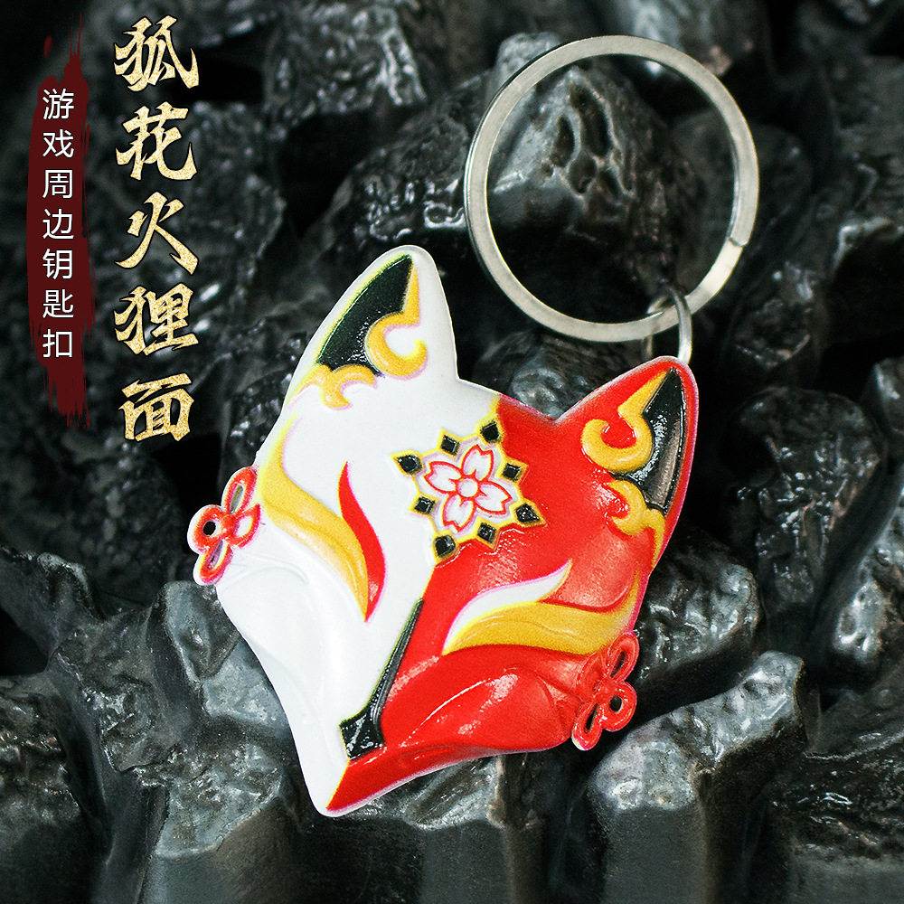 崩坏星穹铁道周边狐花火狸面具钥匙扣合金金属挂钥匙扣挂包吊饰