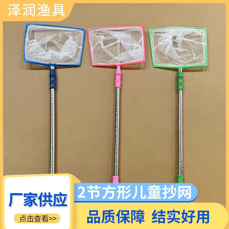抓小虾蝌蚪捞鱼抄网2节方形小抄网景区海边捞鱼网抓蝴蝶抓知了网