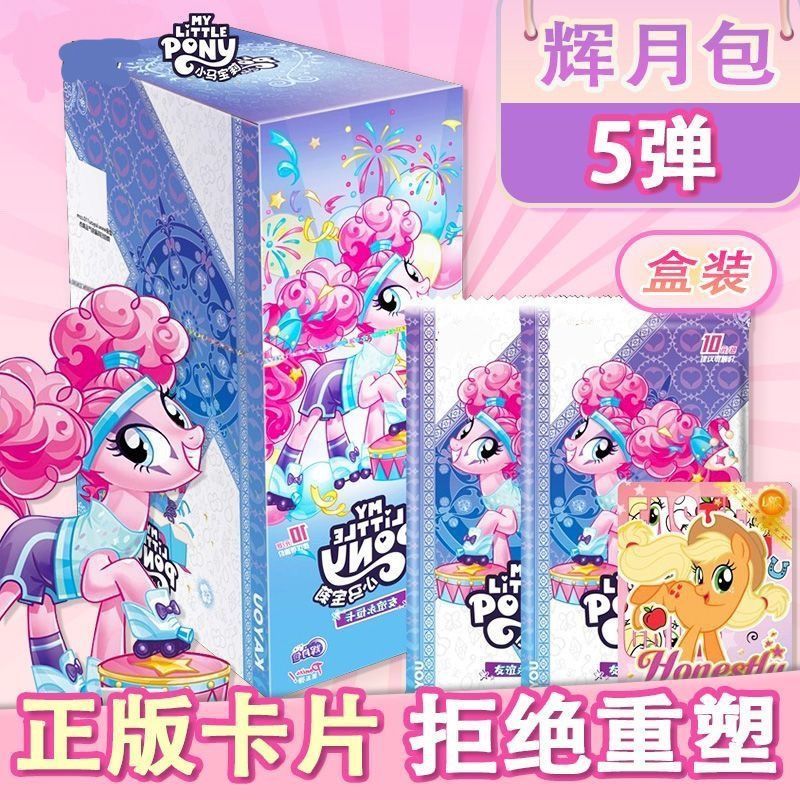 小马宝莉辉月暑期热卖爆