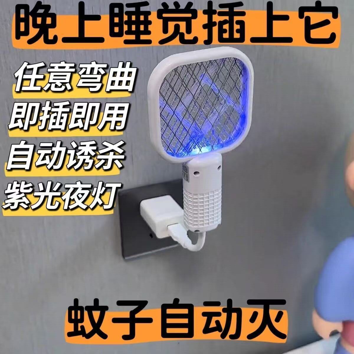 usb家用电蚊拍迷你电蚊拍自动二合一驱蚊器家用便携迷你诱蚊苍蝇