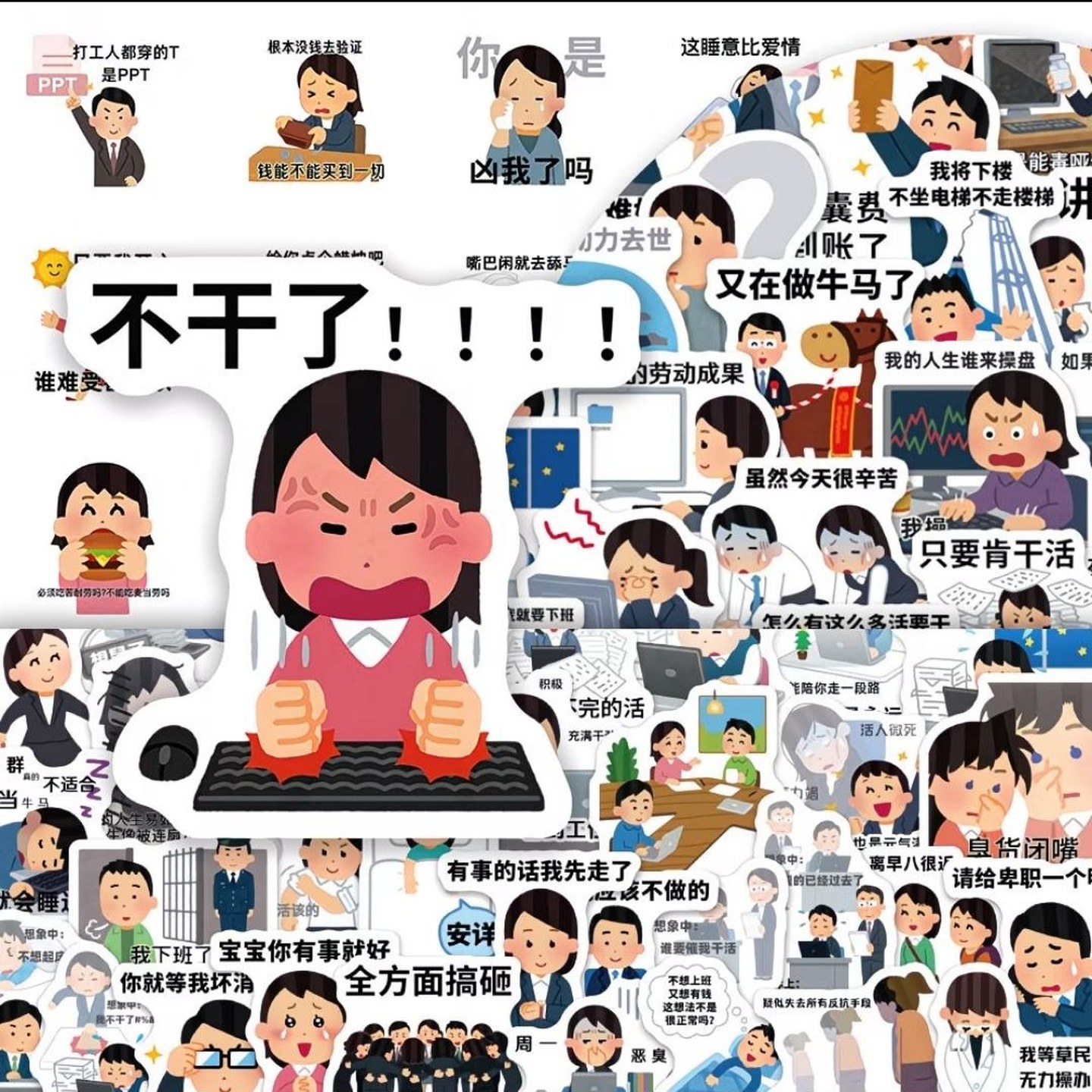 300张日本小人打工人精神状态表情包贴纸趣味创意梗图diy手账贴画