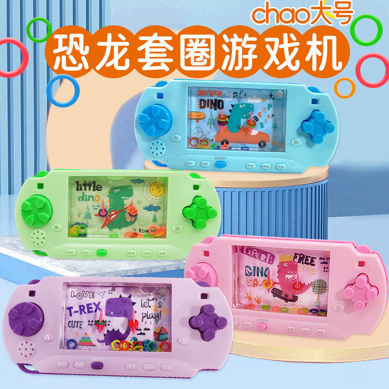 大号恐龙套圈水机90后童年怀旧水中套圈圈游戏机儿童益智玩具礼物