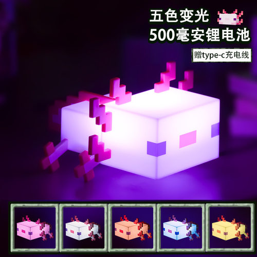 我的世界周边蝾螈小夜灯可发光玩具模型室内氛围灯送儿童生日礼物