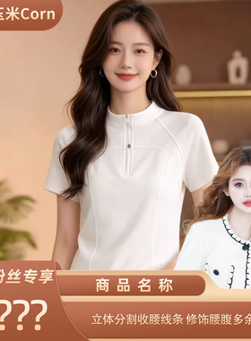 【玉米粉丝专享】【CaldiceKris】女士莱赛尔T恤CKT1819