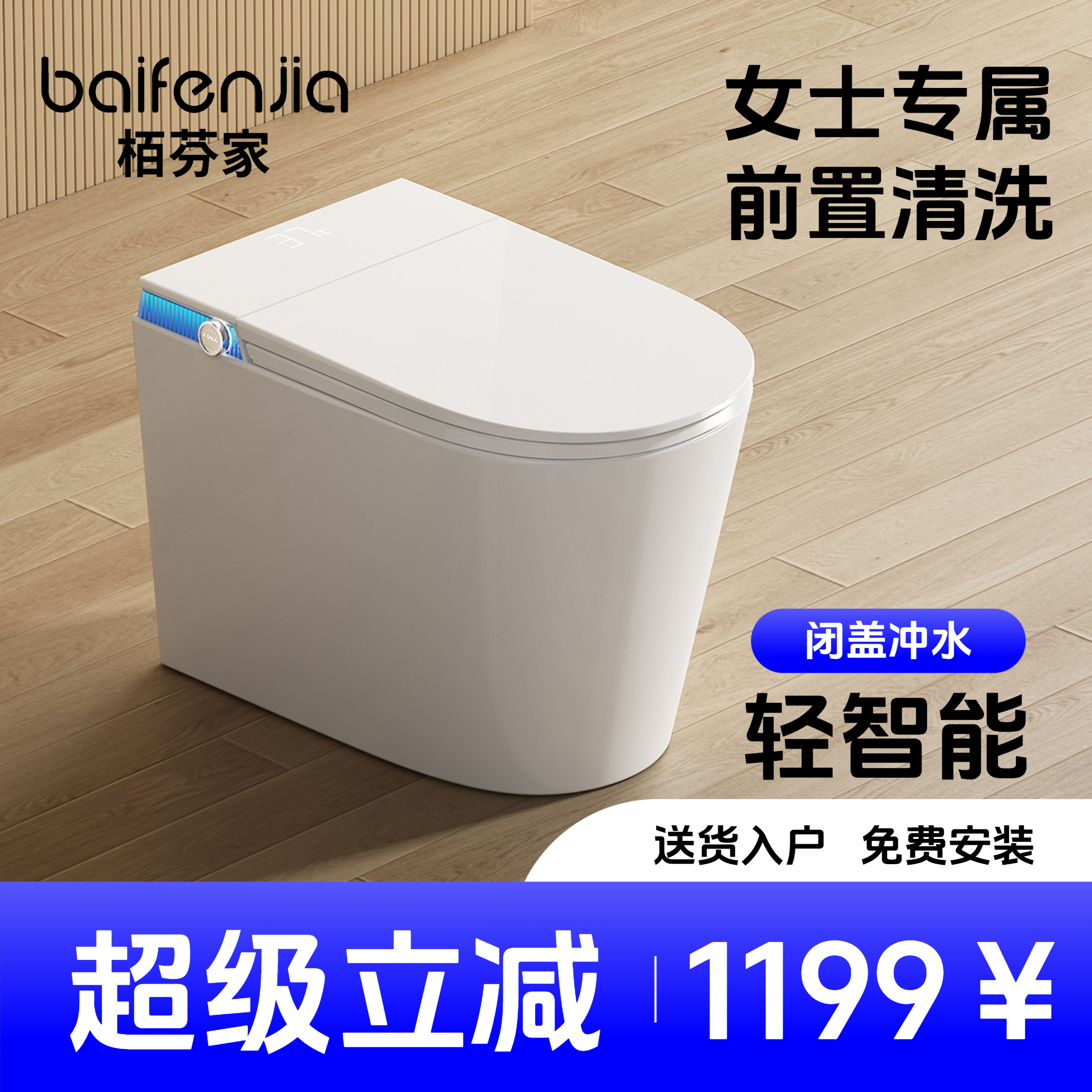 小户型58CM轻智能马桶