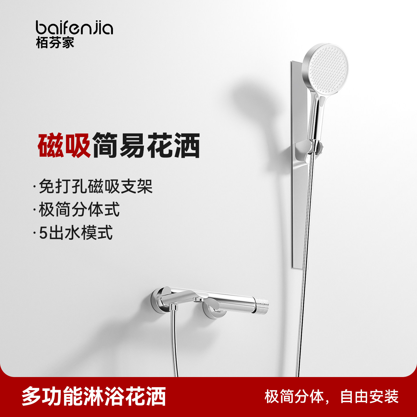 栢芬家 无顶喷花洒套装家用简易小户型花洒极简淋浴套装洗浴磁吸