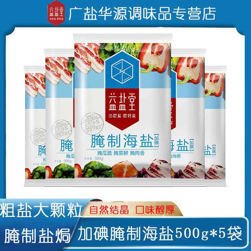 益盐堂腌制粗盐海盐