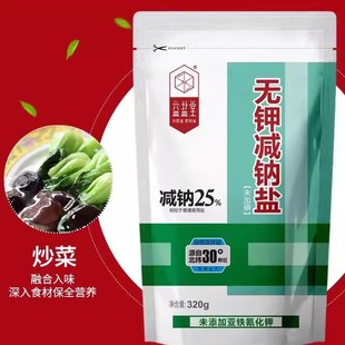 益盐堂食用无钾减钠盐320g*3袋无钾控盐人炒菜适用品质低钠精制盐