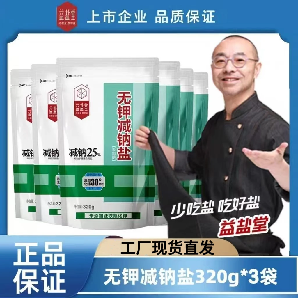 益盐堂无钾减钠盐无碘无抗