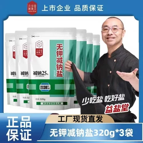 益盐堂无钾减钠盐无碘无抗