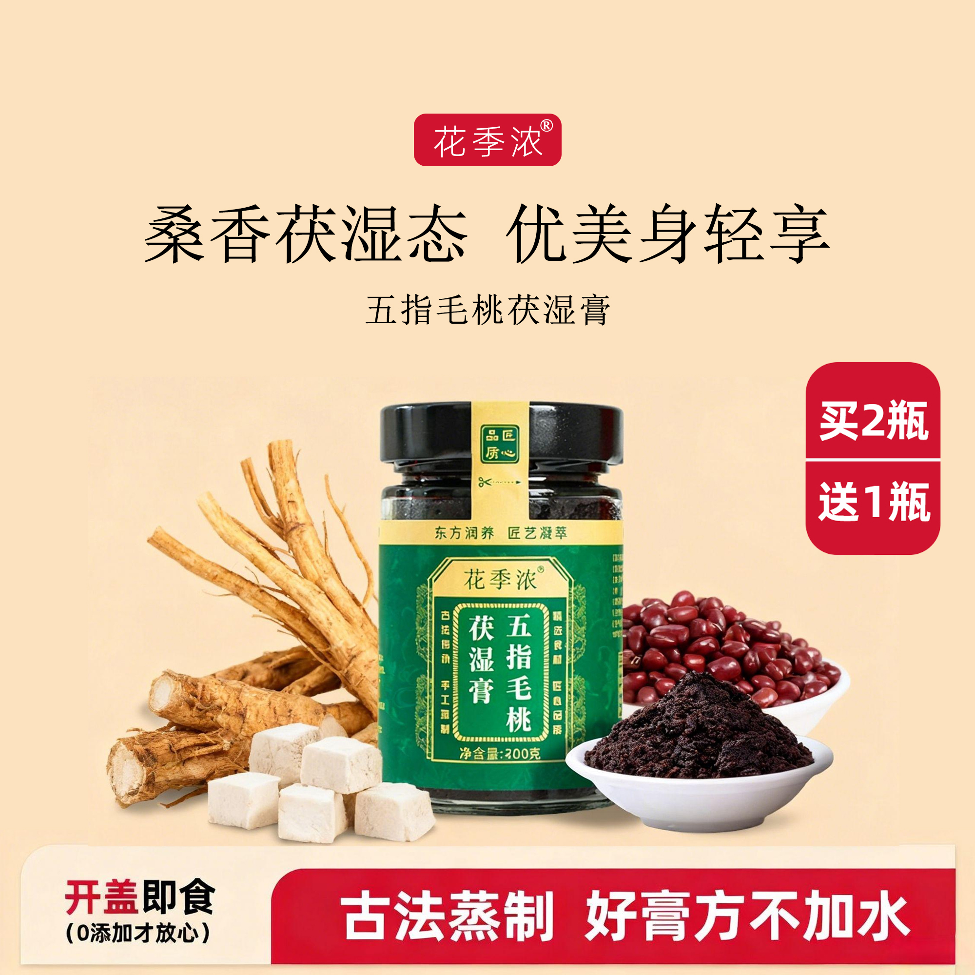 五指毛桃茯湿膏官方旗舰店正品伏湿茯苓膏祛伏苓膏轻湿膏湿气膏滋