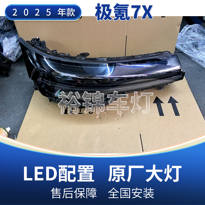适用极氪7X大灯总成25款高配LED日行灯改装配件7X前大灯原装原厂