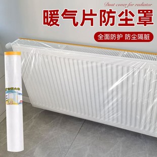 铸铁暖气防尘 暖气片防尘罩家用防尘罩套暖气罩家用透明防尘垫老式