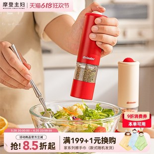 摩登主妇电动胡椒研磨器厨房家用黑胡椒粉粒调料瓶海盐花椒研磨瓶