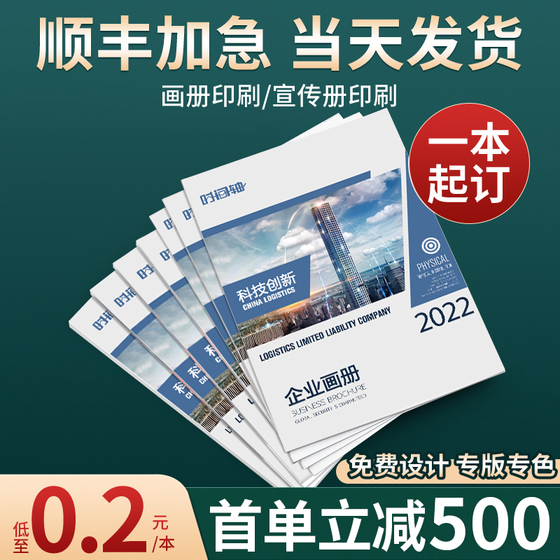 画册印刷宣传册定制说明书订制免费设计制作企业员工公司手册产品