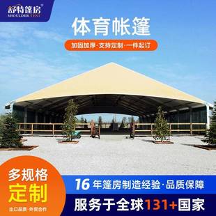 铝合金马术训练运动场篷房室外半封闭加固体育帐篷骑马俱乐部蓬房