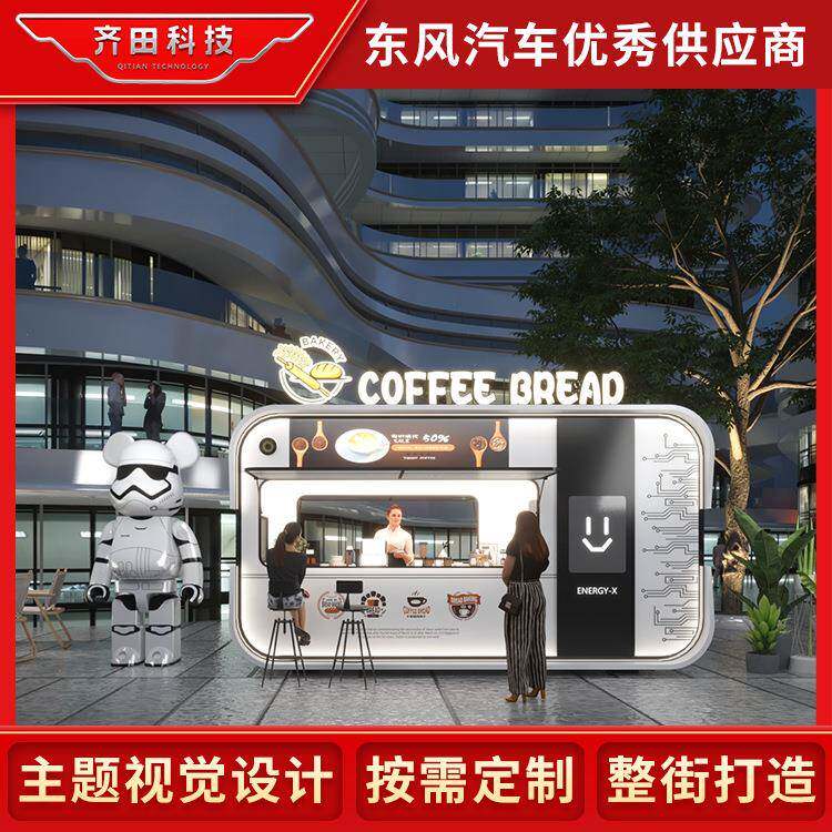 齐田商业街创意咖啡车多功能小吃车早餐车移动街景店车美食车房车