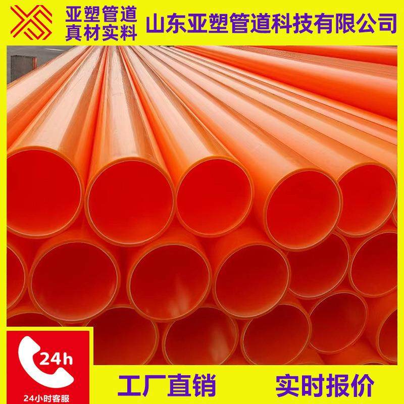 [亚塑管道]mpp管电缆护套管管材市政电力管网过路顶管mpp电力管