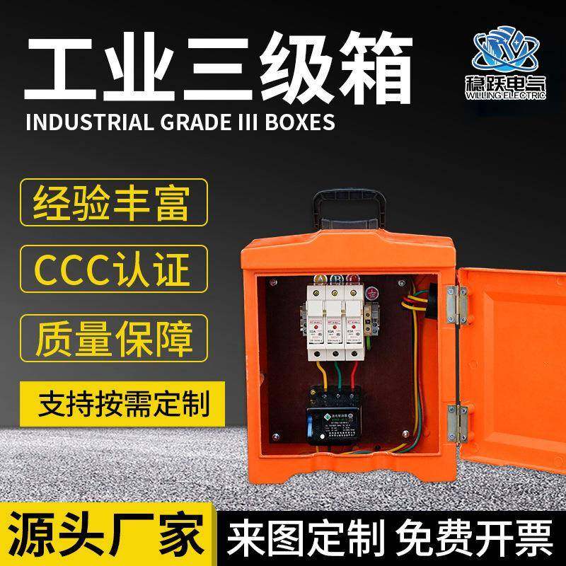 源头厂家工业三级箱三级开关箱照明箱临时工地配电箱户外,电子/电工,配电控制柜/控制箱,淘宝优惠券,粉丝福利购,淘宝优惠卷