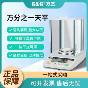 双杰电子天平精准电子秤万分之一天平电子天平秤实验室电子秤供应
