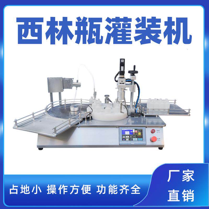 桌面式西林瓶灌装压塞轧盖包装机口服液滴管精油灌装机无菌灌装