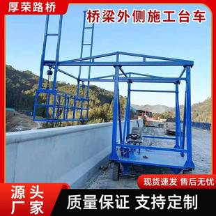 桥梁外侧施工台车防撞墙护栏模板施工台车高空作业吊篮