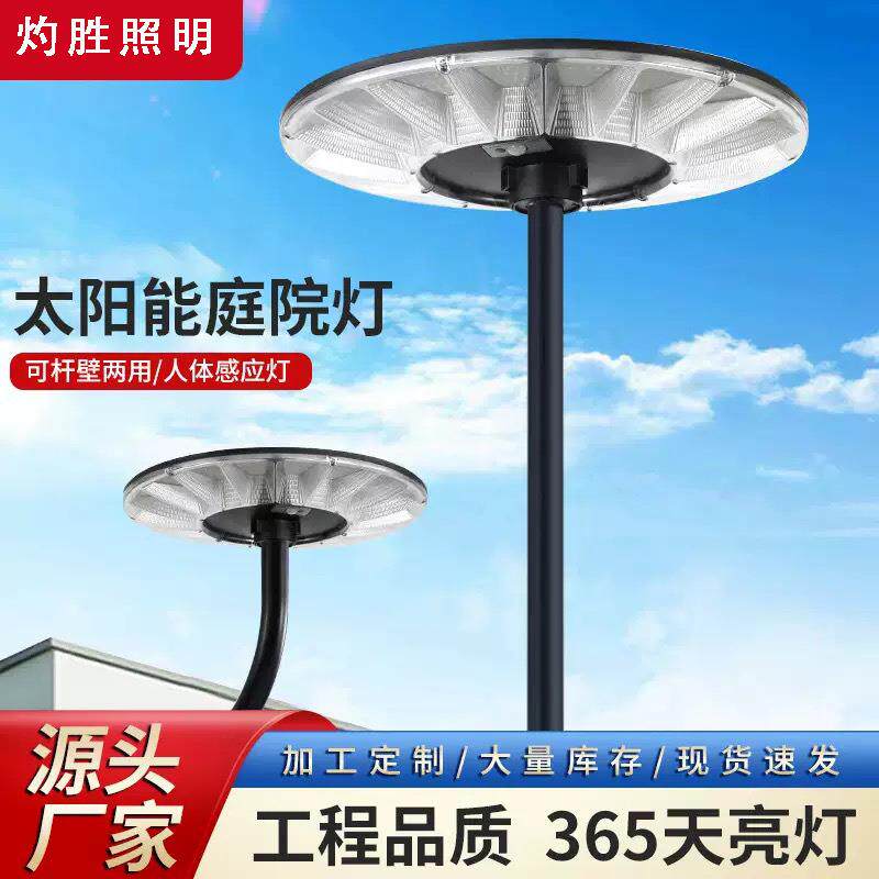 太阳能一体化花园路灯家用户外防水LED庭院人体感应飞碟灯超亮